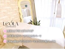 レオラ(Leola)