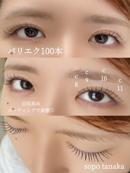 ソポ(sopo)/パリエク100本