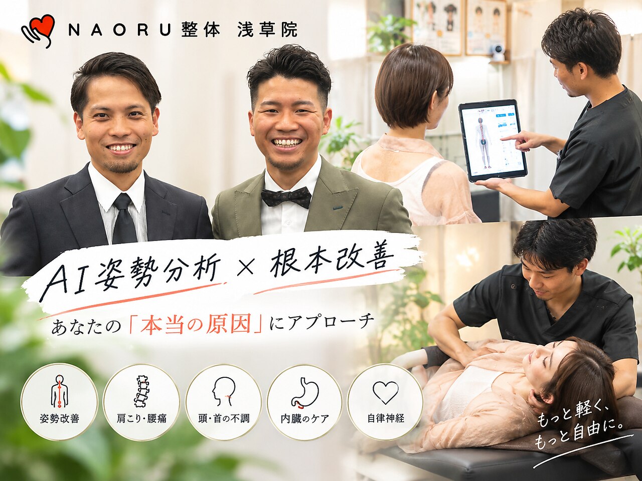 ナオル整体 浅草院(NAORU整体)｜ホットペッパービューティー