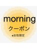 【朝活】9時～11時までのご予約★アロマオイルトリートメント70分通常¥9900→