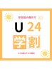 【学割U24】進化系よもぎ蒸し 45分で温活/リラクゼーション¥3900