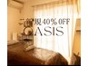 ☆極上オールハンド☆好きな施術で オアシスコース女性120分 ご新規様40％OFF