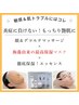 敏感ケア　肌ダメージがおきやす季節に60分¥12,100→¥6,600
