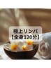 自律神経整う◎疲労解消★極上全身デトックスリンパ 120分 ¥9,500