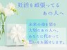 【＊妊活さんへ送るギフト券＊】大切な命を望む方への贈り物に/90分