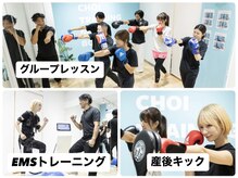 チョイトレジム 笹塚店の雰囲気（グループキックレッスン、EMSトレ、産後ケアもやっております）