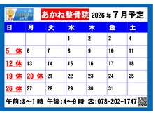 あかね整骨院の雰囲気(2026年7月営業予定.当日直前予約の方はお電話でご予約願います)
