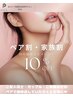 【ペア割限定】クーポンメニュー当日相談￥4500～