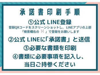 美ボディメイク 柏店(美BODYメイク)/承諾書印刷手順