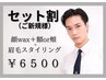 【顔中のムダ毛をすっきり！？】眉毛スタイリング＋顔wax額or頬