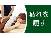 げんき堂鍼灸整骨院 イオン新潟東/日頃のご褒美に・・・