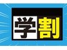 【学割】　全身ほぐし45分コース　20％OFF！！