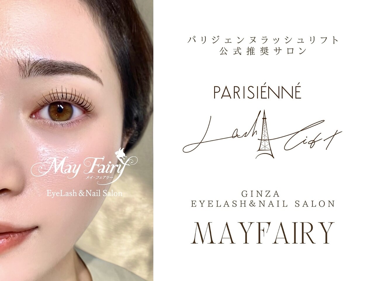 ネイル・アイメニューの同時施術が可能！銀座・有楽町・新橋・丸の内