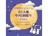 【9月1回男性】ほぐし30分＋夏限定アロマリンパ75分＋ヘッド10分　￥11,320