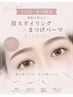 7/20~8/4限定【さんさ前に♪】似合わせ眉+まつげパーマのセットメニュー☆