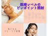 光フェイシャル【シミ、シワ改善】/エクソソーム・幹細胞化粧使用¥4800