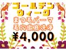 【GW限定】まつ毛パーマ+毛穴徹底洗浄　通常¥6,000→¥4,000