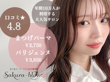 サクラブロウ 京橋店(Sakura-blow)