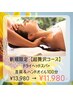新規 ★贅沢ご褒美クーポン★ヘッドスパ+首肩オイル+ハンドマッサージ 100分