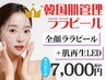 【ララピール人気No.1】『韓国で1番人気の肌管理』毛穴ケア×艶肌[毛穴レス]