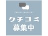 ★★★【口コミ投稿でワンコインオプション】フェイスWaxプレゼント☆