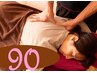 【お試しご招待】至福の全身ツボ押し 90分(新規女性限定)