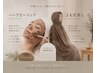 【夏限定】\温活×肌質改善コース/よもぎ蒸し(40分) × ハーブピーリング