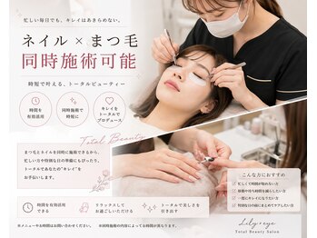 リリー(Lily)の写真/ネイル、まつ毛同時施術可能です。