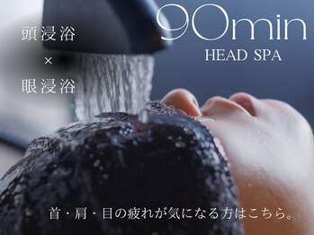 空羽の写真/頭浸浴×眼浸浴と肩首までマッサージで眼精疲労を優しくケア。至福の90分