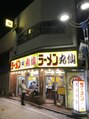 マスターのタイ古式 ラーメン「丸仙」器が熱すぎて笑っちゃう(笑)。もちろん味も◎