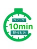 ☆新メニュー【クイック部分もみ】10分1000円