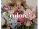 コロレ(colore')の写真