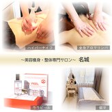 名城美容痩身整体専門サロン