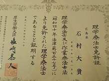 リガク(RIGAKU)/理学療法士の国家資格取あり