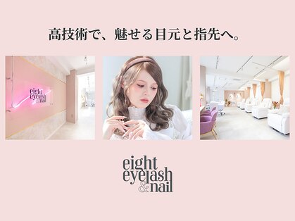 エイト 渋谷本店(eight)の写真