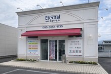 エターナル