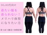 着たい服が着られない！最適ダイエット診断＋耳ツボ施術/通常3300→1650円