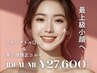 【リピーター様】美小顔矯正コルギ＆レモンボトル最強小顔メニュー
