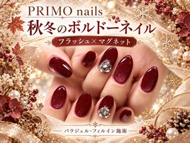 ボルドーフラッシュ×マグネット
