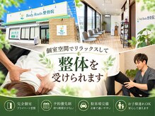 ボディルーツ整体院 本巣(Body Roots整体院)