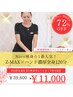 1番人気！【全身がっつり痩せたい！濃厚120分】72%OFF¥11,000