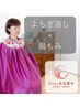【温活&痩身&リラク】よもぎ蒸し＋腸もみorデコルテケア¥13,200
