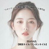 シア ネイル 本店(SIA NAIL)