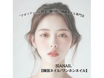 シア ネイル 本店(SIA NAIL)