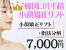 【小顔矯正No.1】『瞬間小顔リフトアップ』小顔リフト3層+脂肪分解 5000発