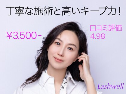 ラッシュウェルの写真