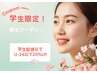 「学割U24」2回目以降も20%off!