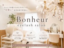 ボヌール(Bonheur)