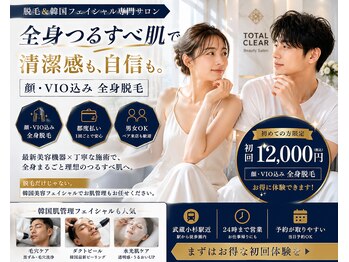 トータルクリア(TOTAL CLEAR)の写真/口コミ★5.00♪男女OK◎顔・VIO込み全身脱毛が初回12,000円!都度払いで気軽に始めよう脱毛デビュー♪