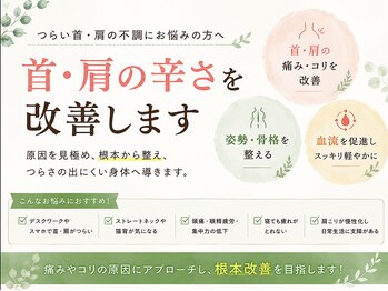 美田園5丁目接骨院の写真/長年の【首こり・肩こり・頭痛】は電気やマッサージでは良くなりません!辛さの原因を見つけませんか?